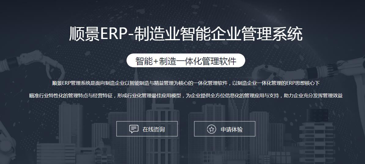ERP系统在整合企业资源方面的作用